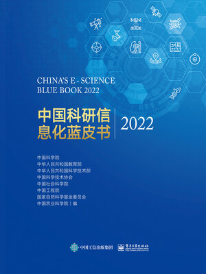 cover image of 中国科研信息化蓝皮书2022